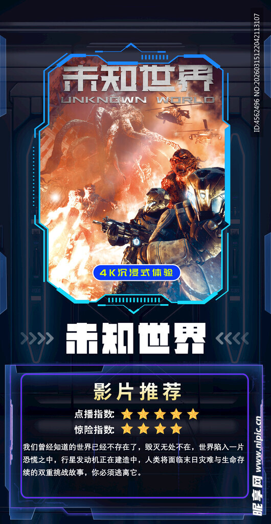 未知世界科幻游戏海报