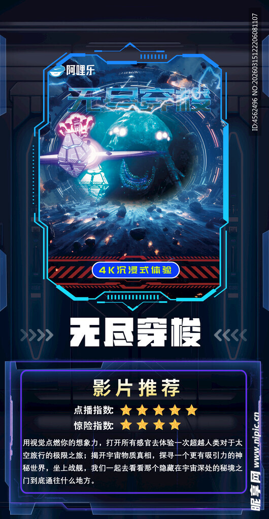 无尽深海神秘冒险海报