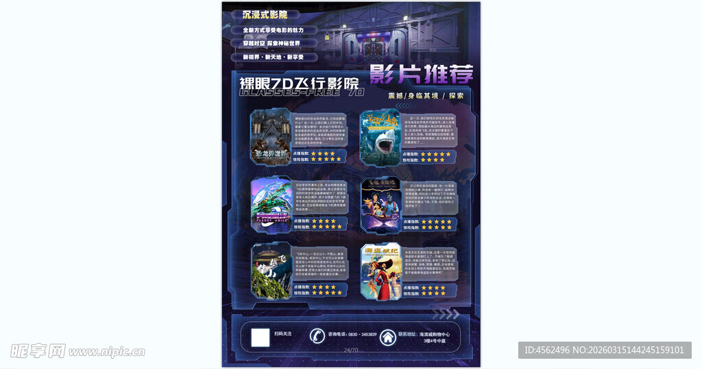 游戏角色展示界面