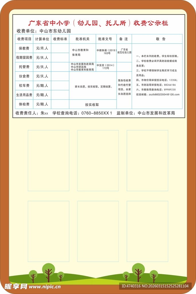 学生信息登记表模板
