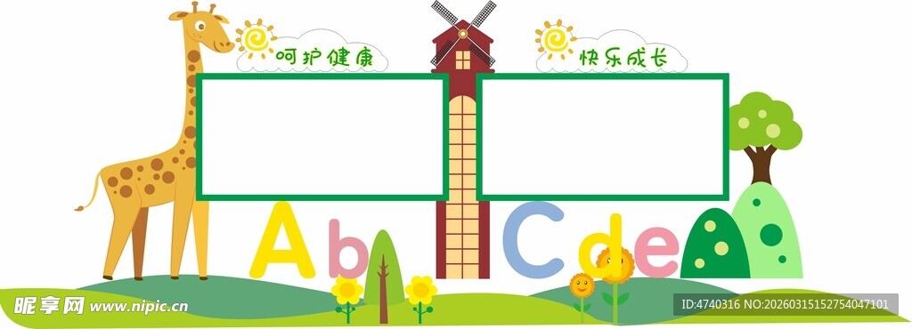 卡通动物字母主题装饰板