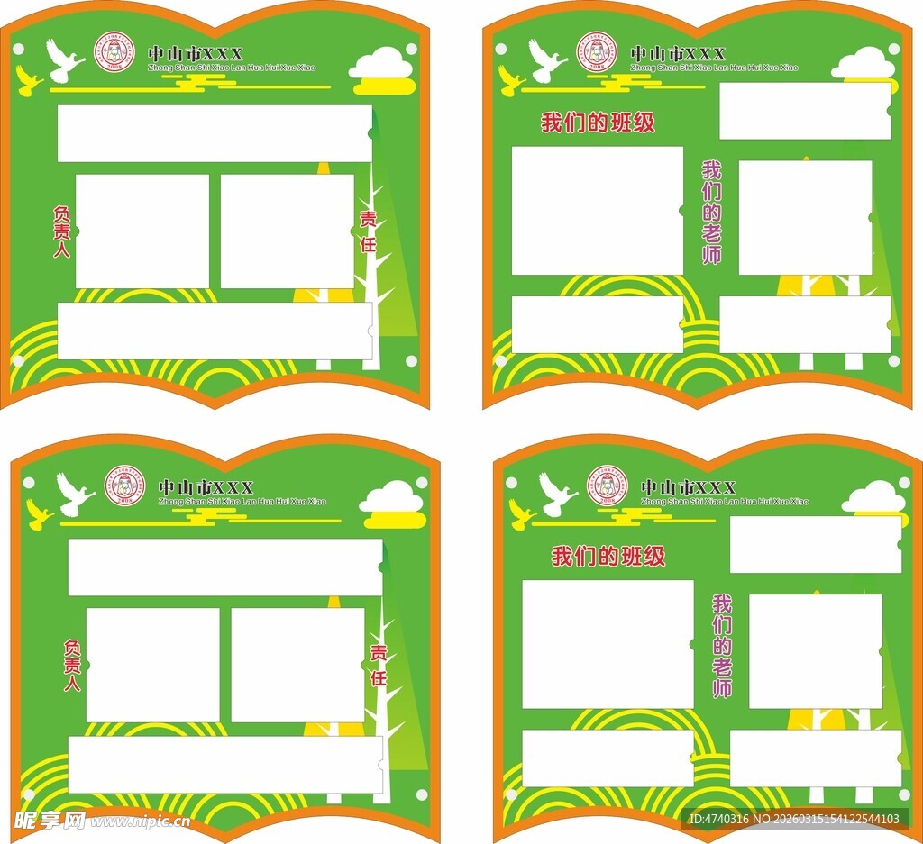 绿色卡通风格年级班牌