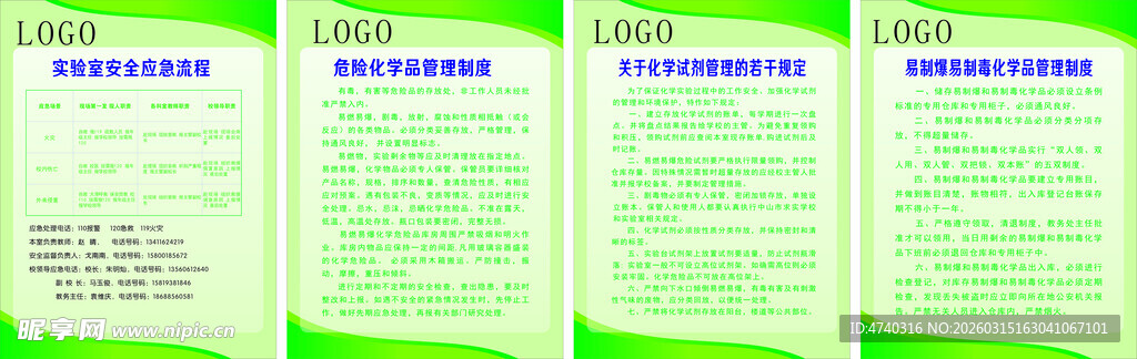 化学功能室制度中小学