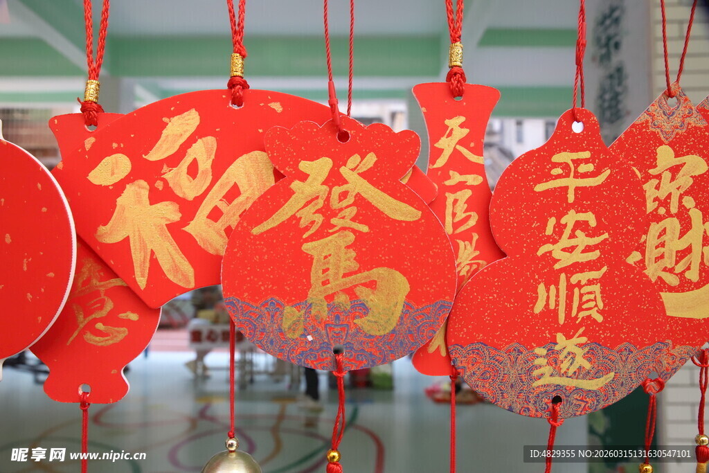 喜庆中式福字挂饰