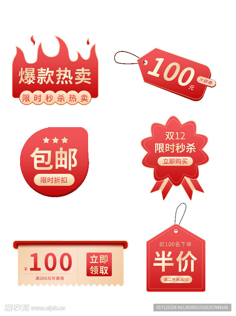 电商促销标签集合