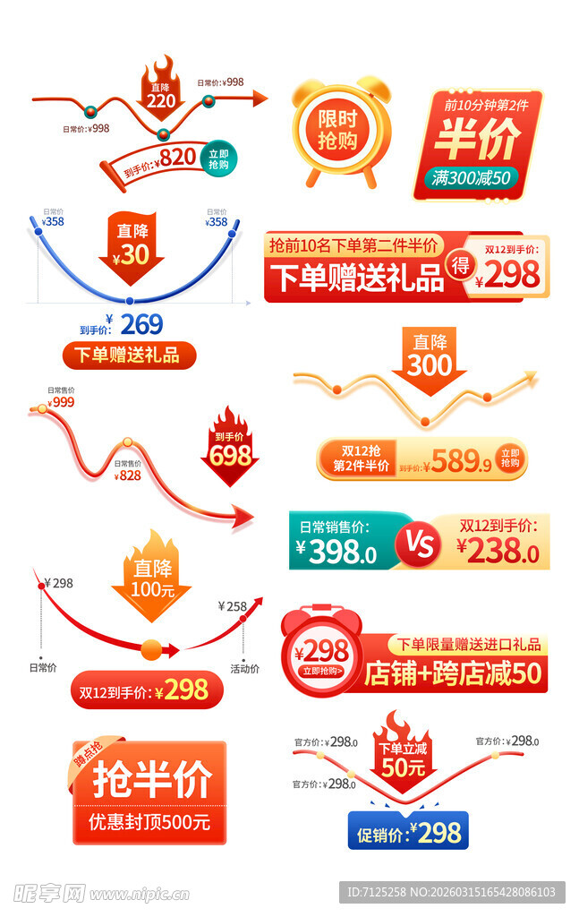 电商促销元素合集