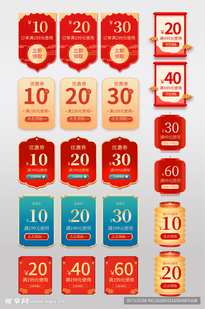 多样折扣券展示