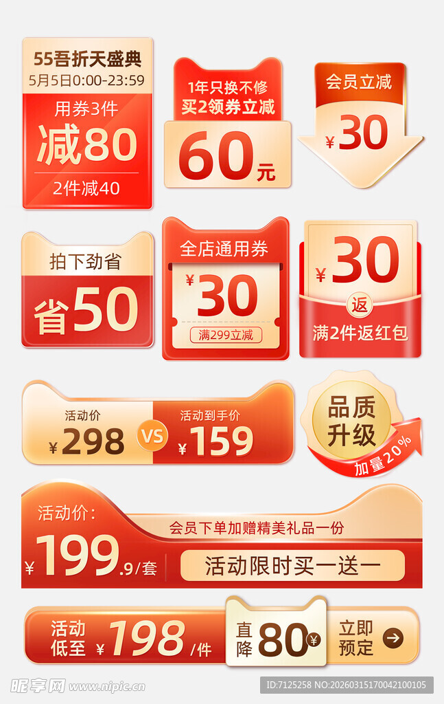 促销折扣券展示