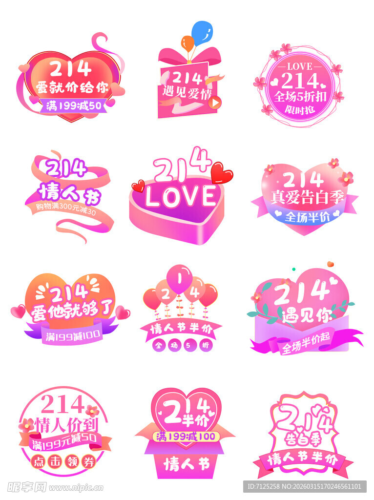 浪漫爱心爱情主题艺术字