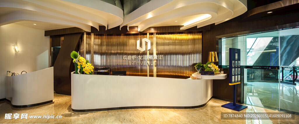 现代风格办公前台接待区