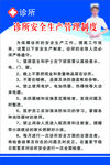 诊所安全生产管理制度展示