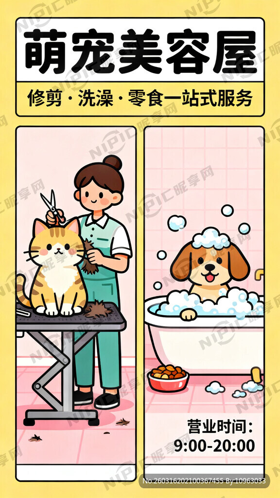 宠物美容海报 卡通猫狗修剪