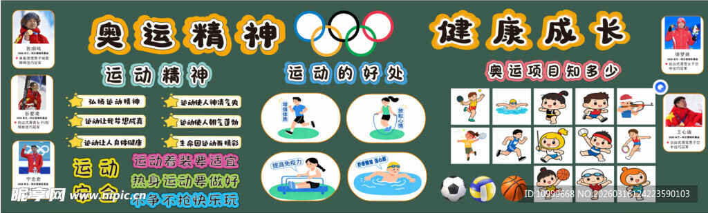 奥运黑板报 