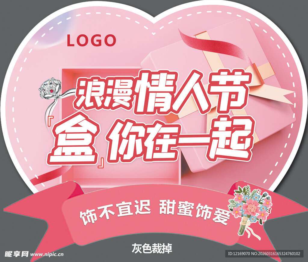 情人节异形举牌