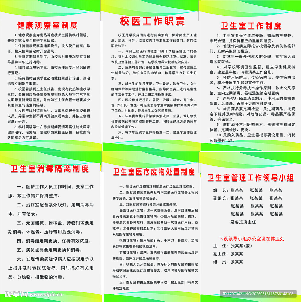 校园卫生室制度