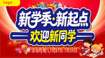 欢迎新生新同学宣传广告