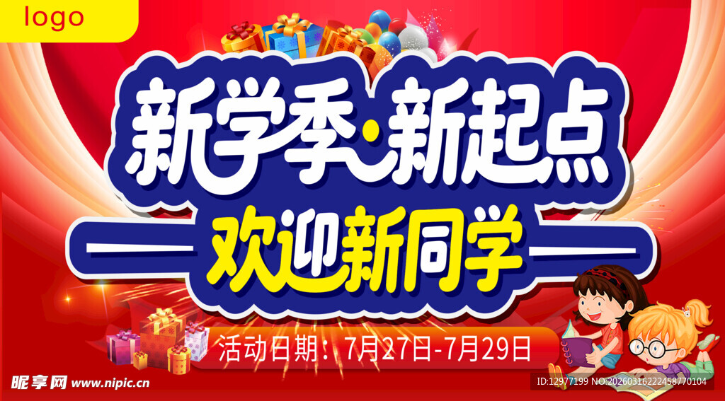 欢迎新生新同学宣传广告