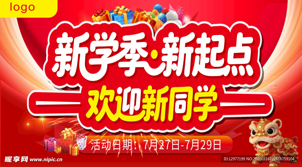 新学期欢迎新同学海报