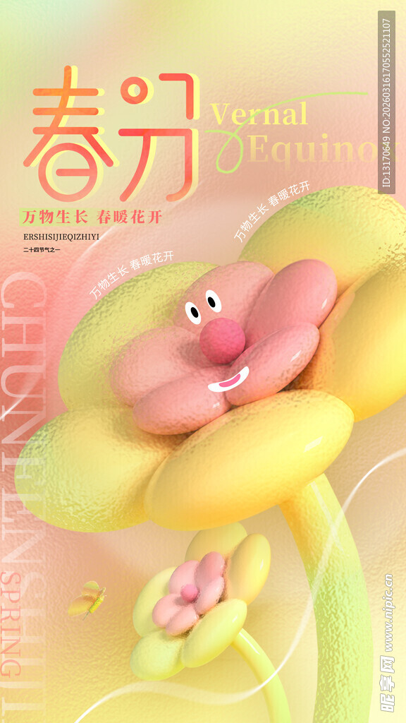 春日萌趣花朵插画