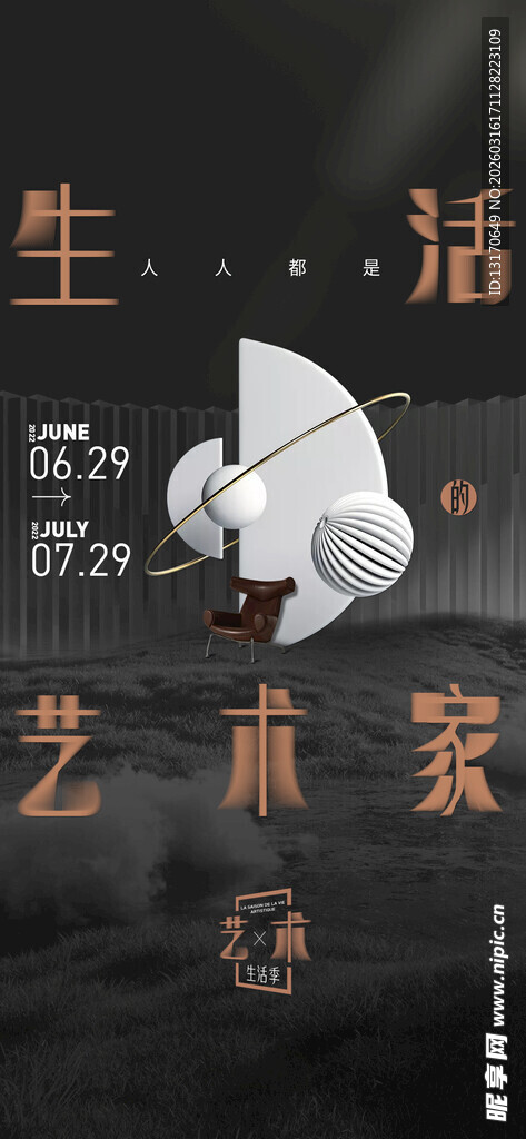 生活艺术家主题海报设计