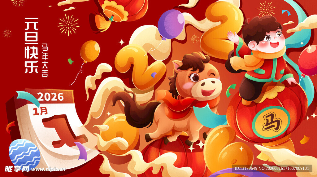 喜庆元旦乐翻天