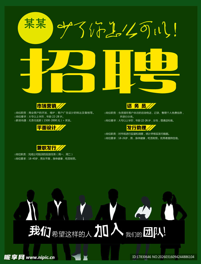 招聘海报
