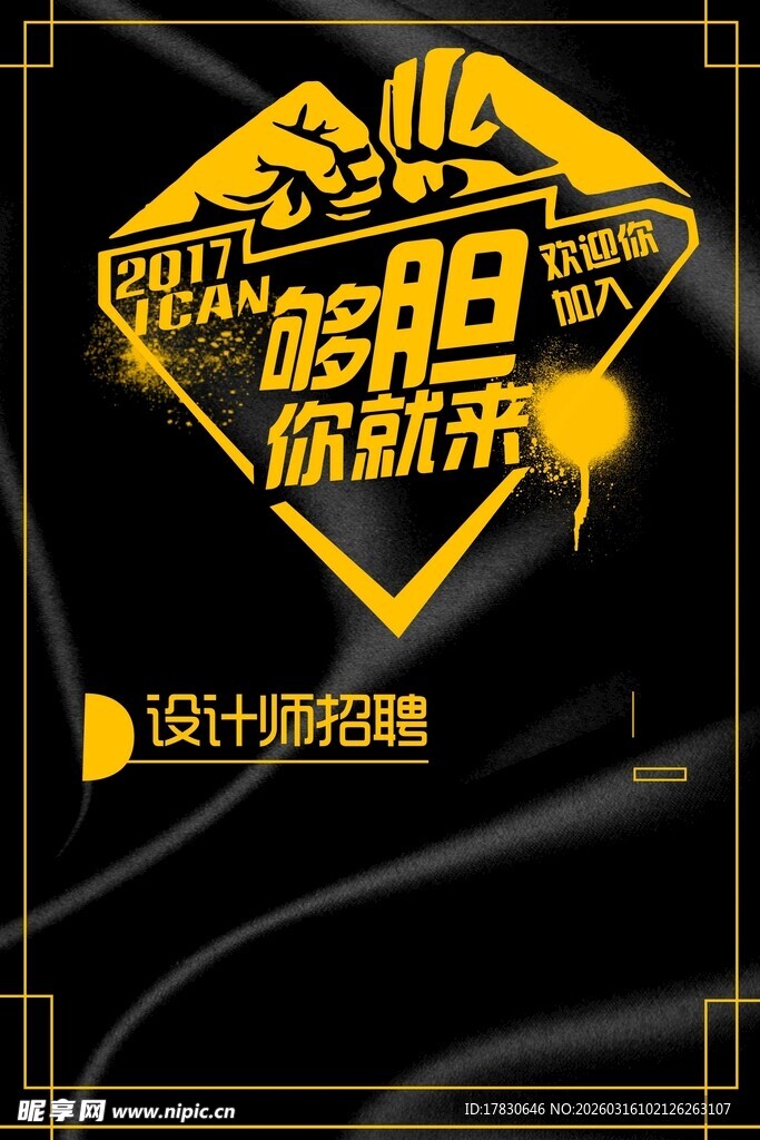 招聘海报