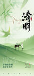 清明海报