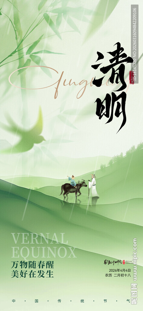 清明海报
