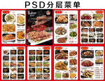 PSD分层美食菜单模板