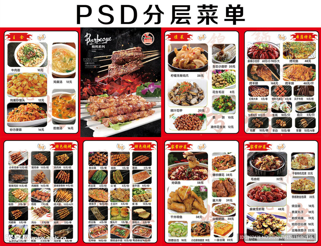 PSD分层美食菜单模板