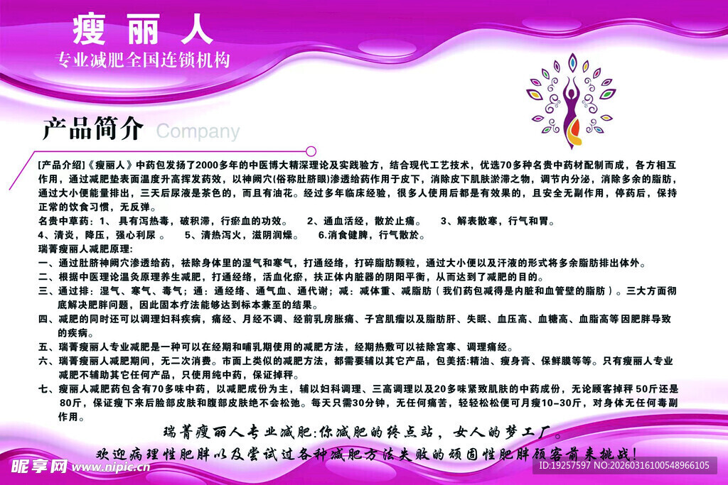 美容 美体 湿气 展板 画面