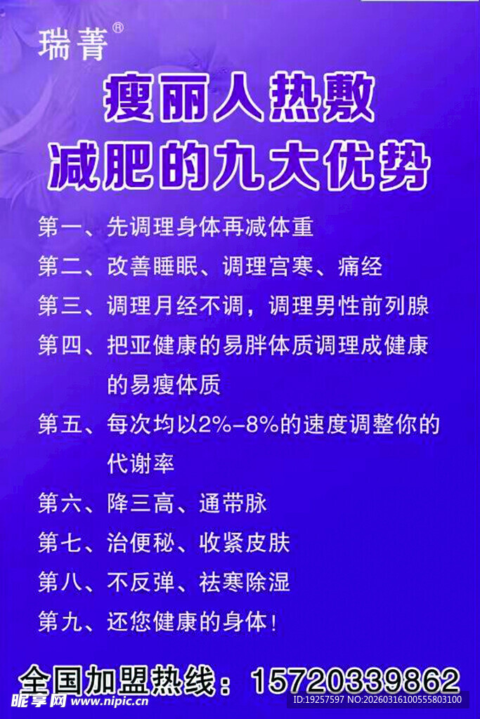 美容 美体 湿气 展板 画面