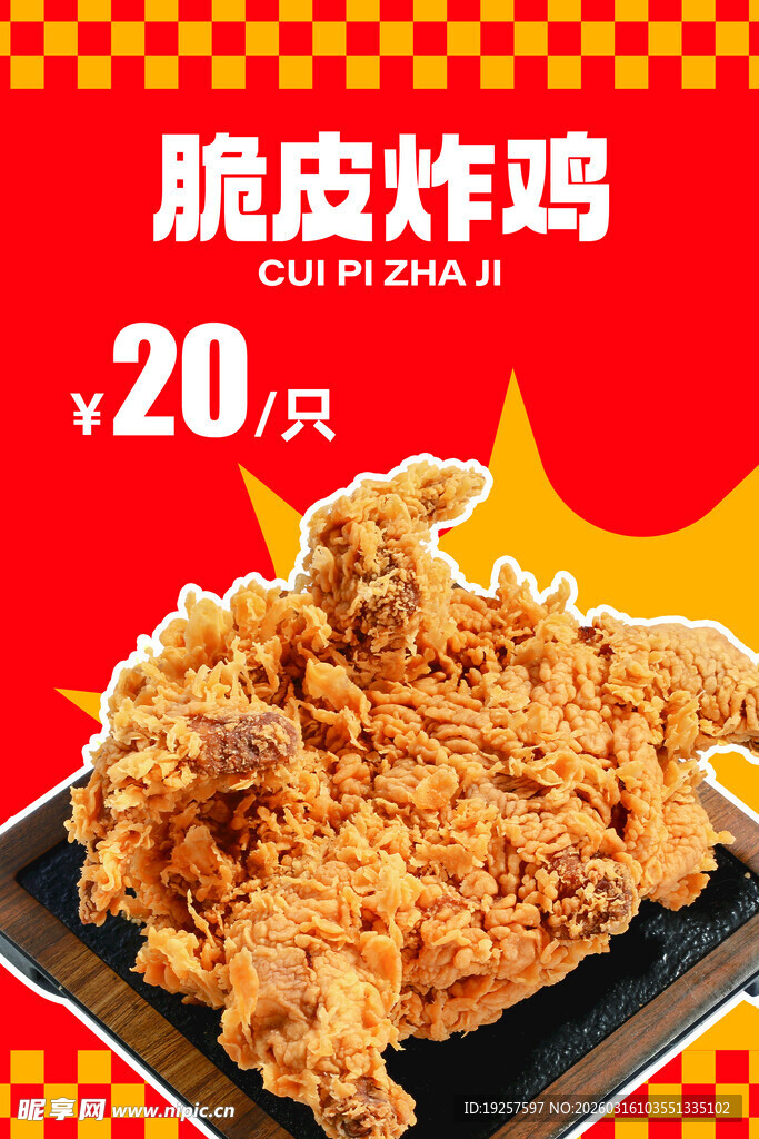 脆炸蘑菇 炸鸡 鸡腿 鸡叉骨 