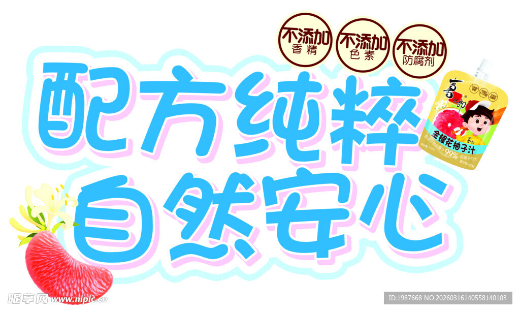 喜之郎配方纯粹自然安心食品