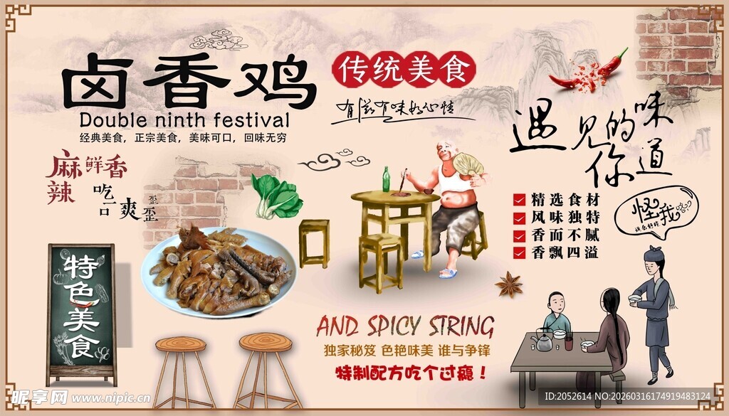 9 卤香鸡美食宣传