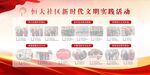新时代文明实践活动展示