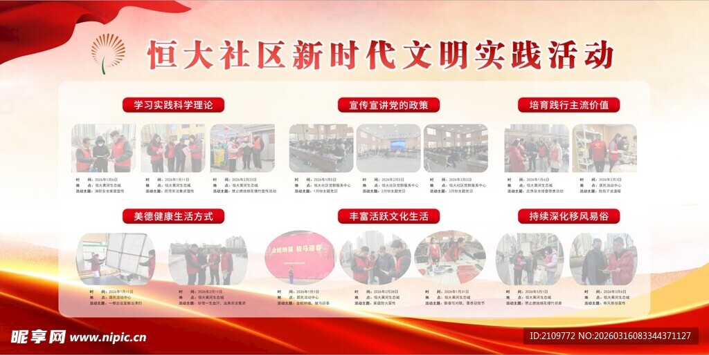 新时代文明实践活动展示