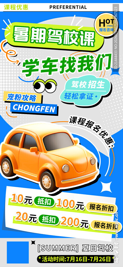 驾校海报