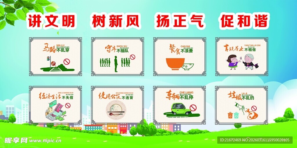 讲文明树新风