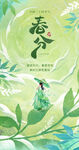 春分海报