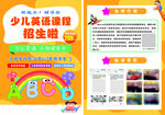 少儿英语招生宣传单