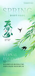 创意二十四节气春分海报