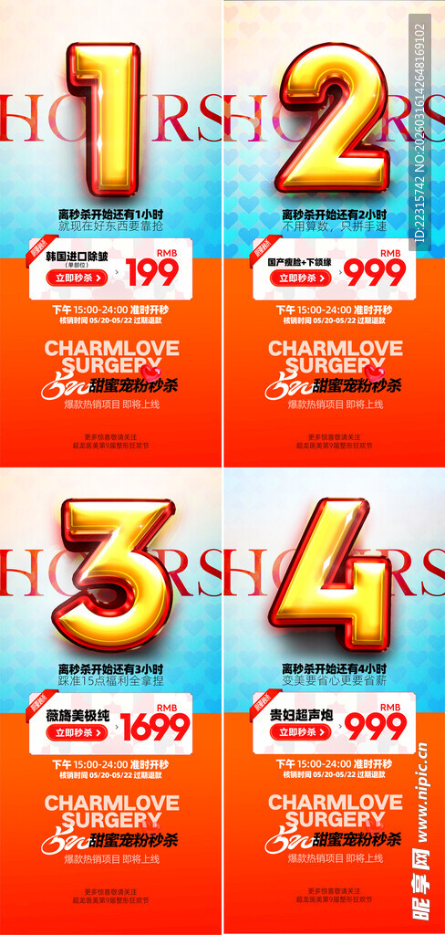 时尚倒计时海报设计