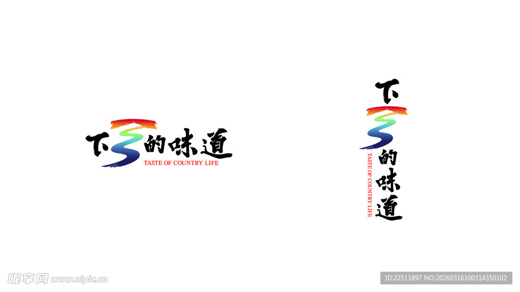 下乡的味道品牌标识展示