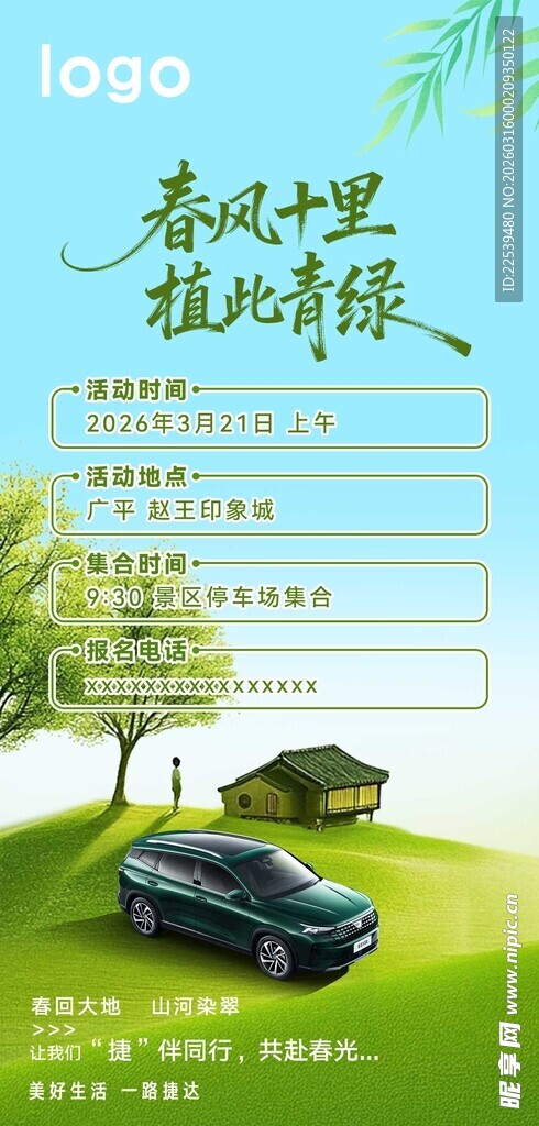 春风十里 推此青绿座驾