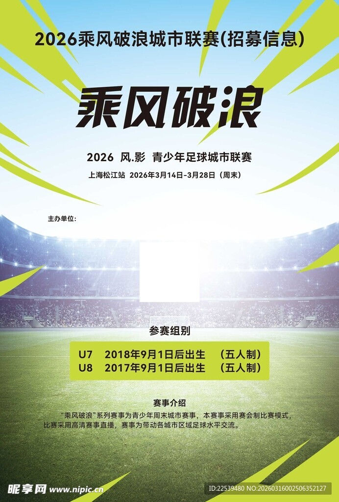 2024年乘风跑者赛事海报