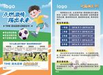 少儿足球培训招生宣传页
