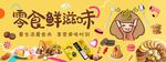 超市散称零食广告