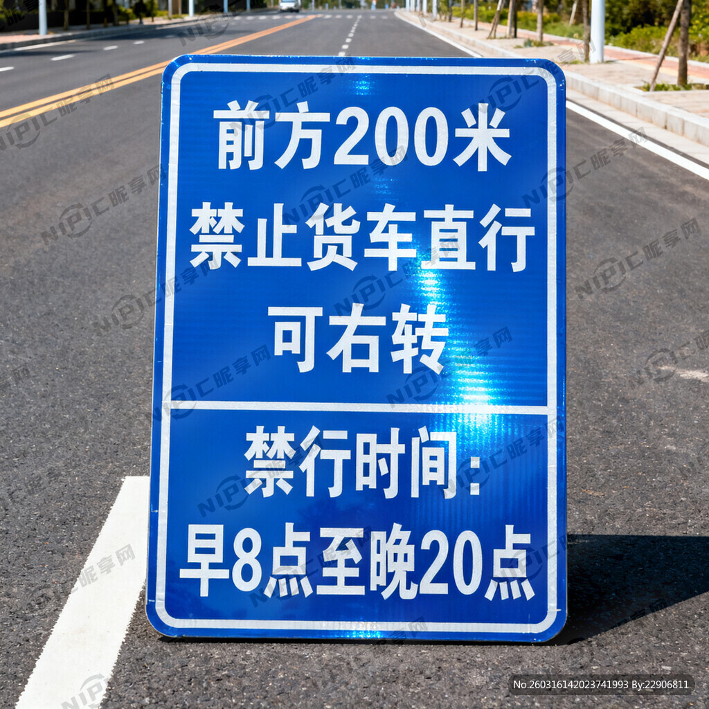 前方200米禁止货车直行可右转